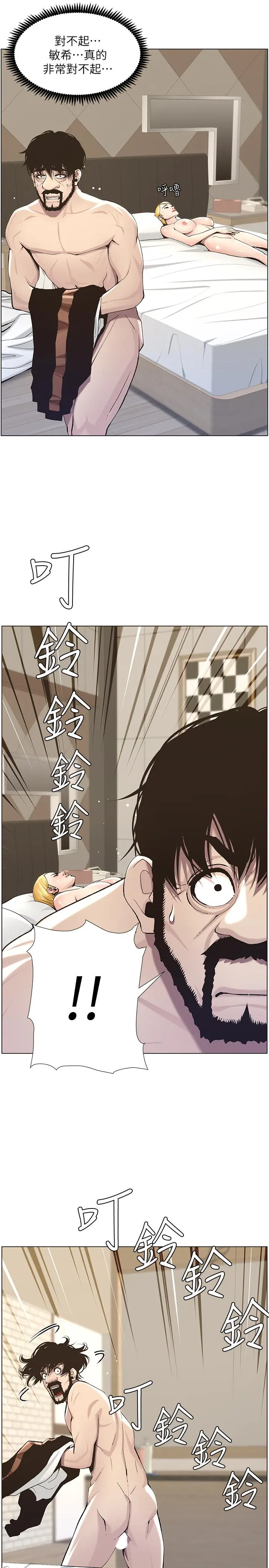 姊妹与继父 - 第54话-染指了姐妹俩的继父 - page 13