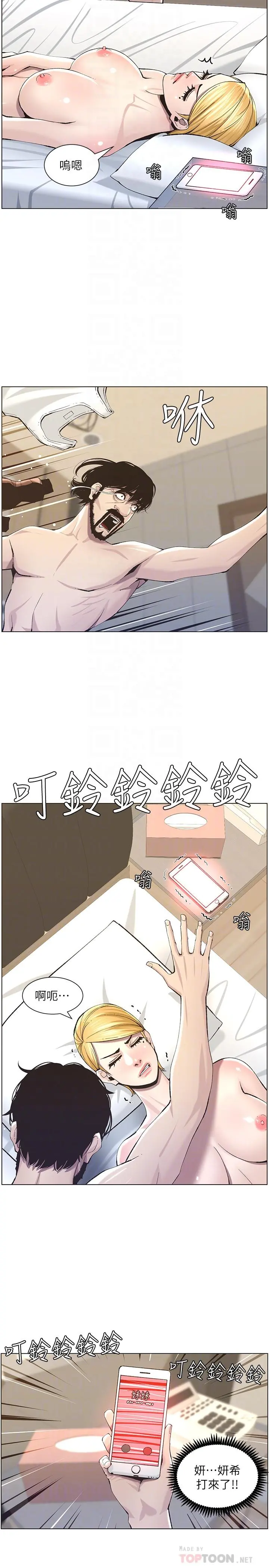 姊妹与继父 - 第54话-染指了姐妹俩的继父 - page 14