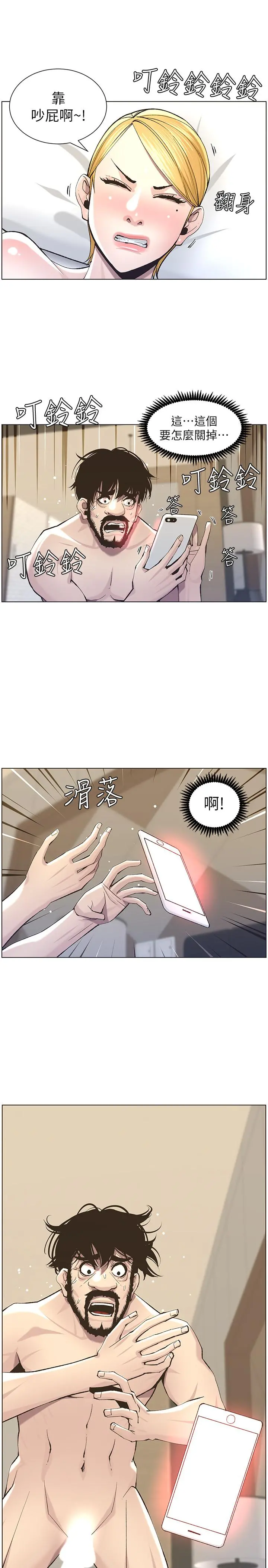 姊妹与继父 - 第54话-染指了姐妹俩的继父 - page 15