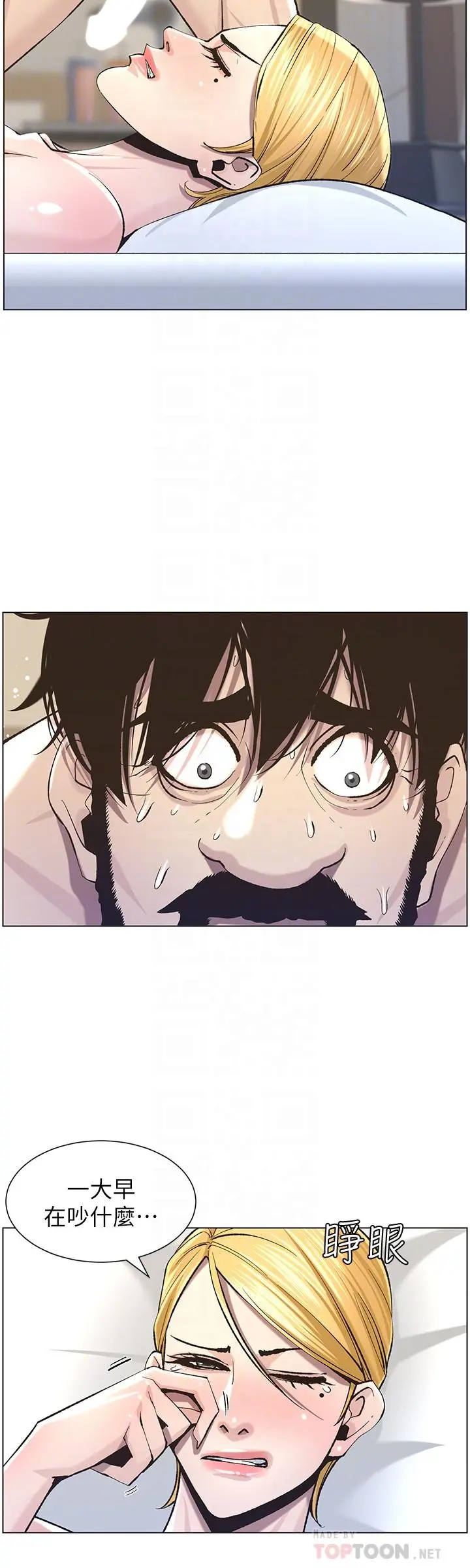姊妹与继父 - 第54话-染指了姐妹俩的继父 - page 16