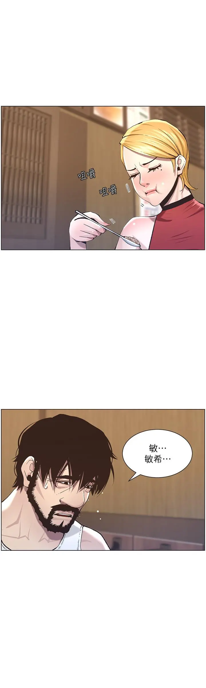 姊妹与继父 - 第54话-染指了姐妹俩的继父 - page 20