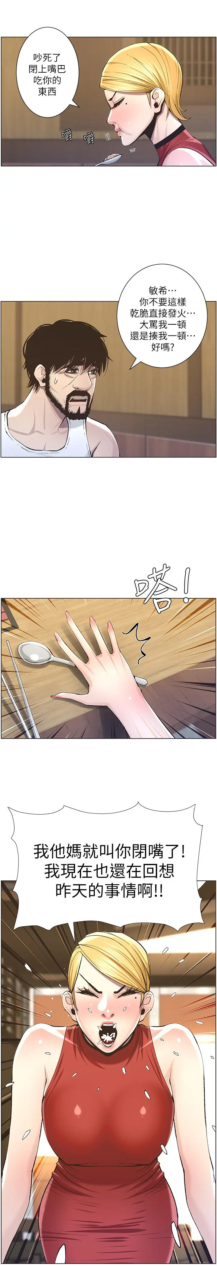 姊妹与继父 - 第54话-染指了姐妹俩的继父 - page 21