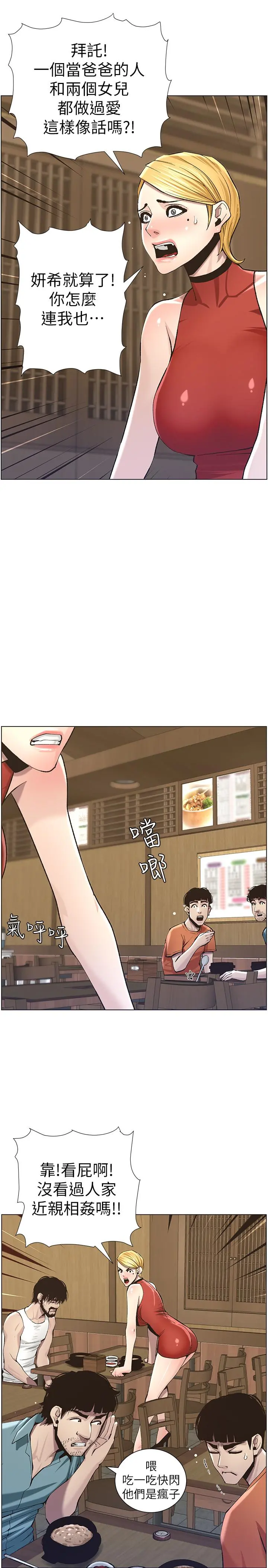 姊妹与继父 - 第54话-染指了姐妹俩的继父 - page 23