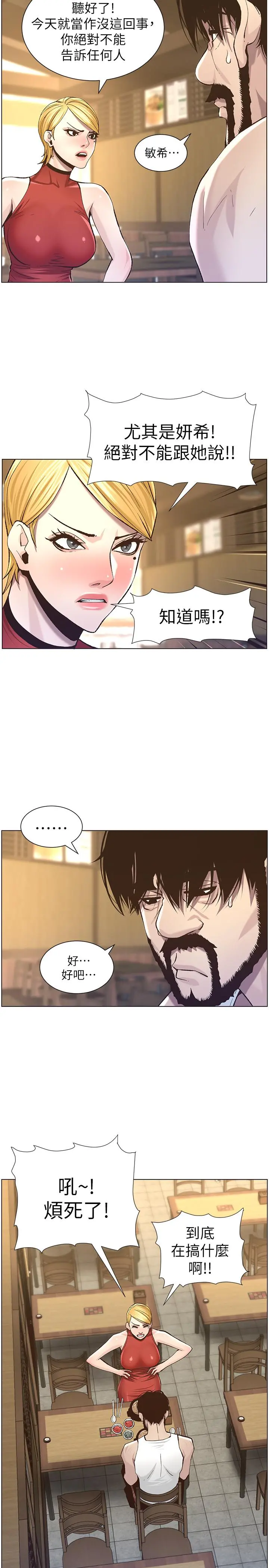 姊妹与继父 - 第54话-染指了姐妹俩的继父 - page 30