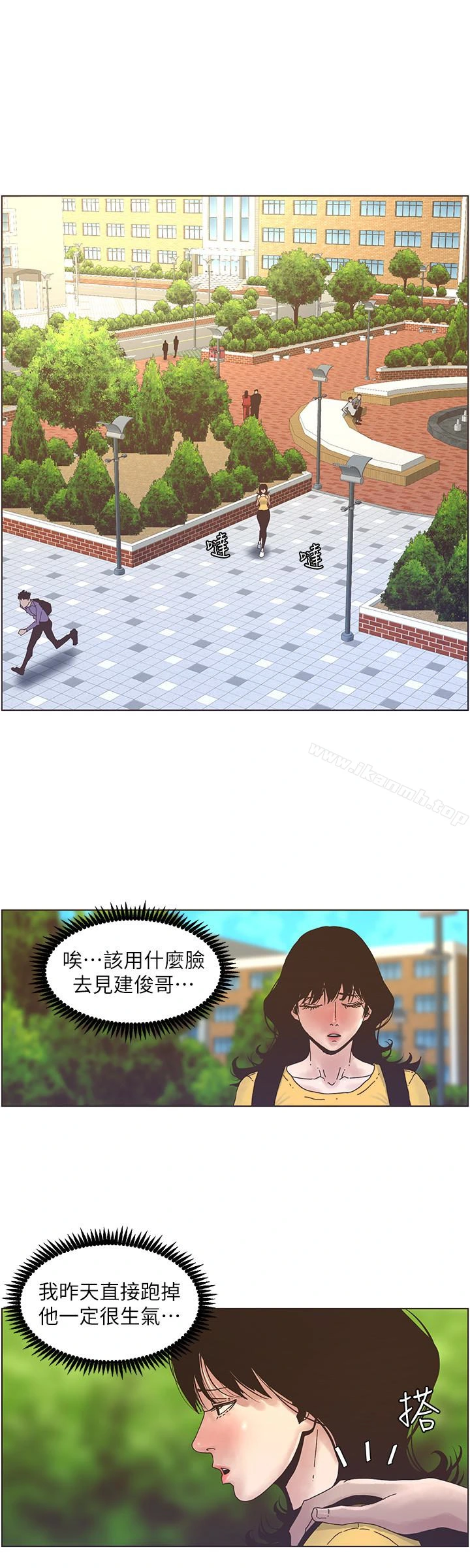 姊妹与继父 - 第27话-妍希的第一次联谊 - page 6