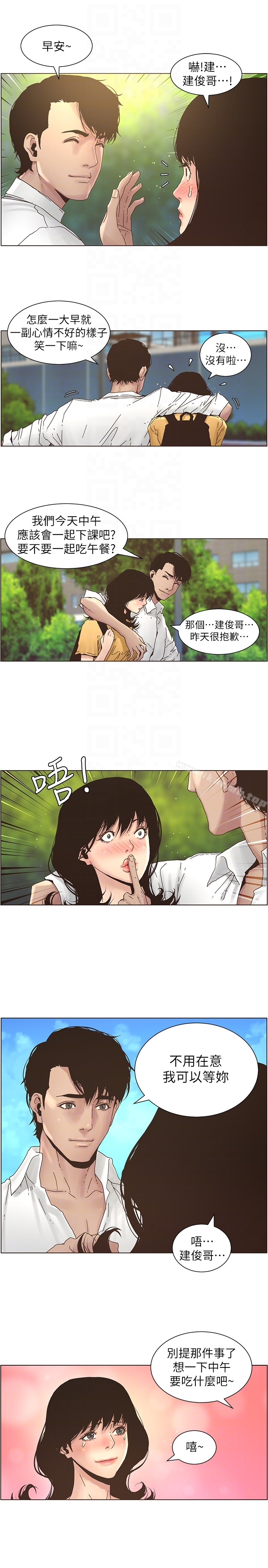 姊妹与继父 - 第27话-妍希的第一次联谊 - page 7