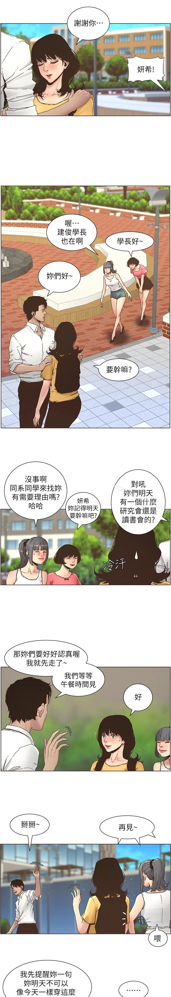 姊妹与继父 - 第27话-妍希的第一次联谊 - page 8