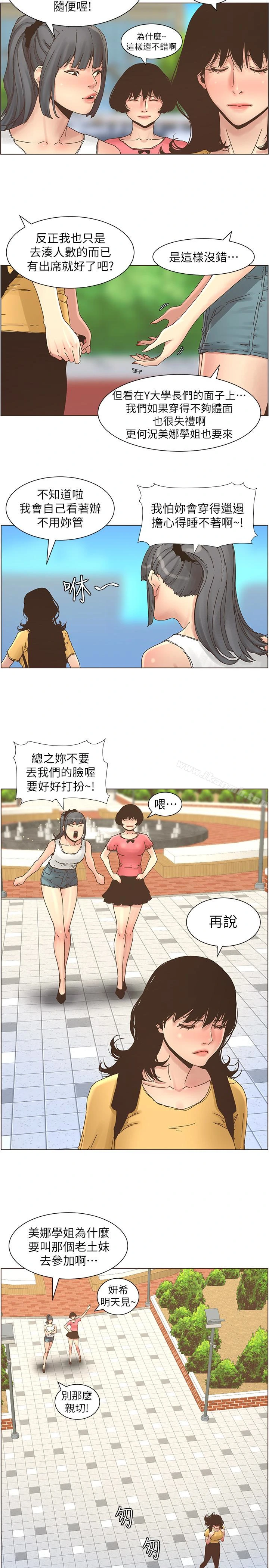 姊妹与继父 - 第27话-妍希的第一次联谊 - page 9