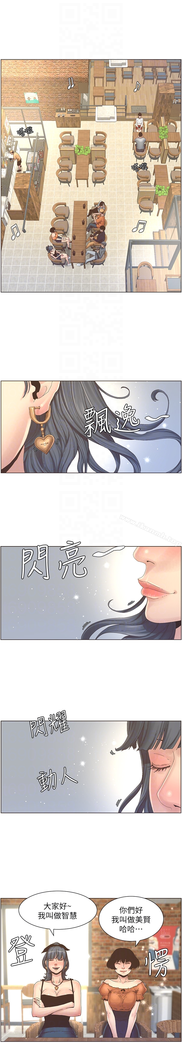 姊妹与继父 - 第27话-妍希的第一次联谊 - page 11