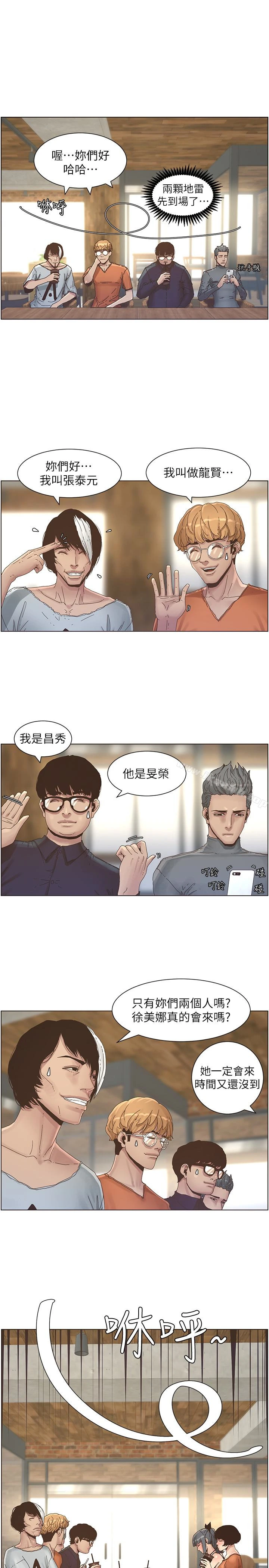 姊妹与继父 - 第27话-妍希的第一次联谊 - page 12