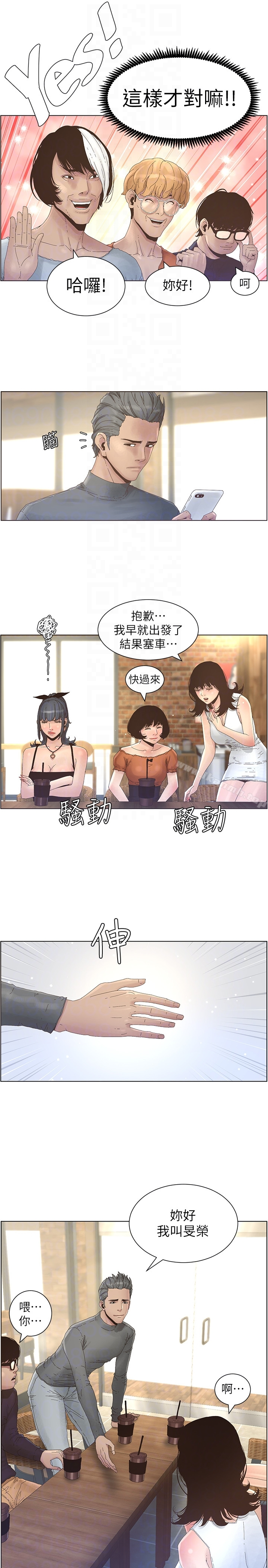 姊妹与继父 - 第27话-妍希的第一次联谊 - page 15