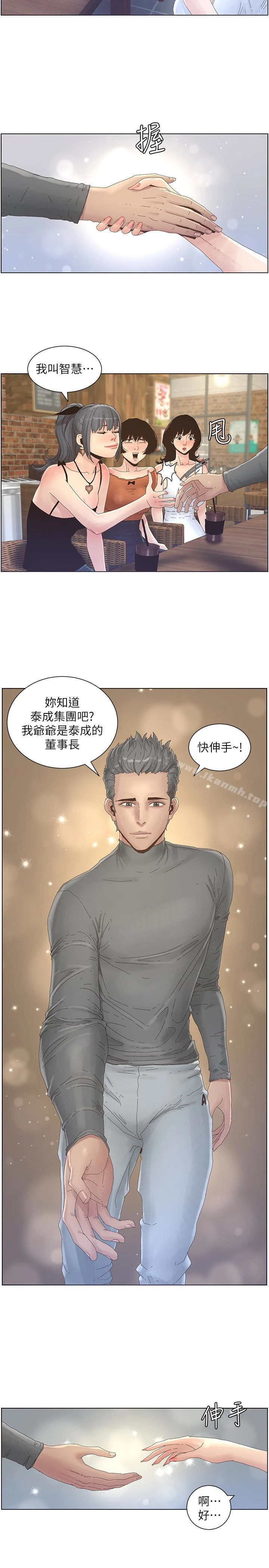 姊妹与继父 - 第27话-妍希的第一次联谊 - page 16