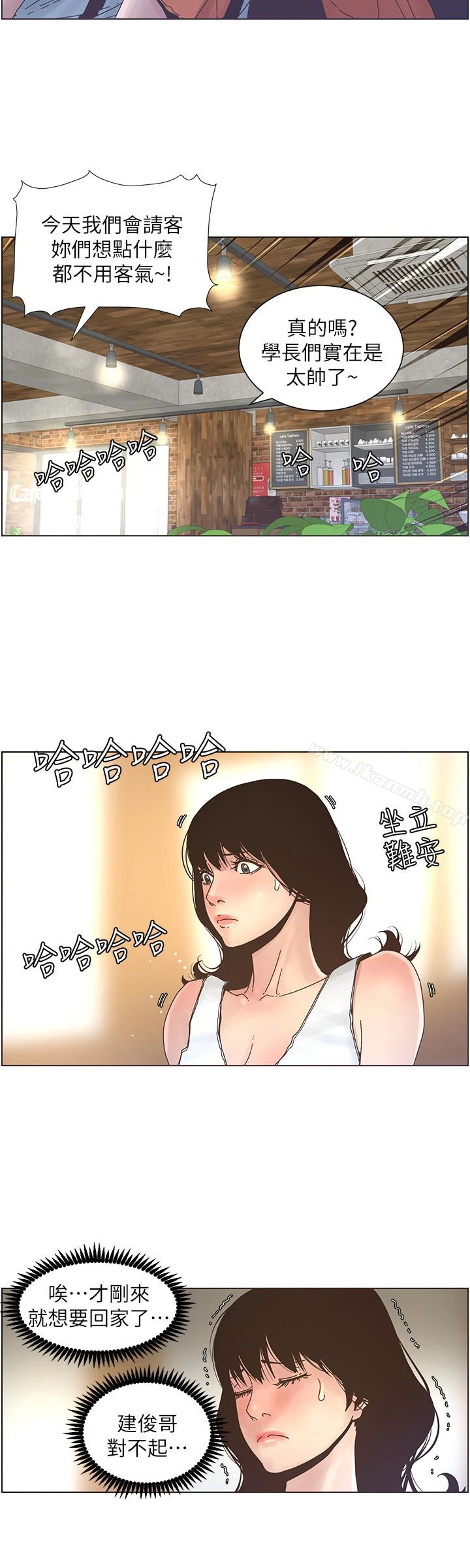 姊妹与继父 - 第27话-妍希的第一次联谊 - page 18