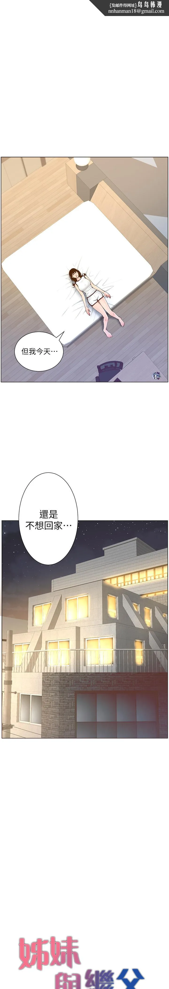 姊妹与继父 - 第73话-性变态的极致 - page 1