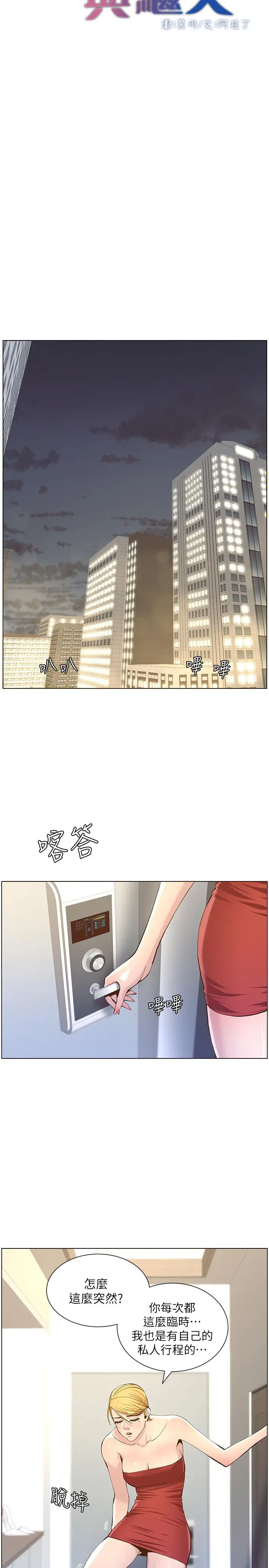 姊妹与继父 - 第73话-性变态的极致 - page 2
