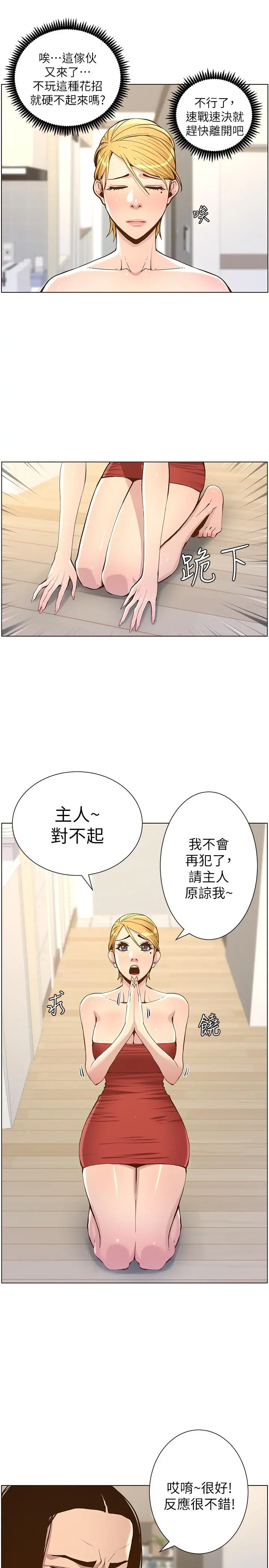 姊妹与继父 - 第73话-性变态的极致 - page 5