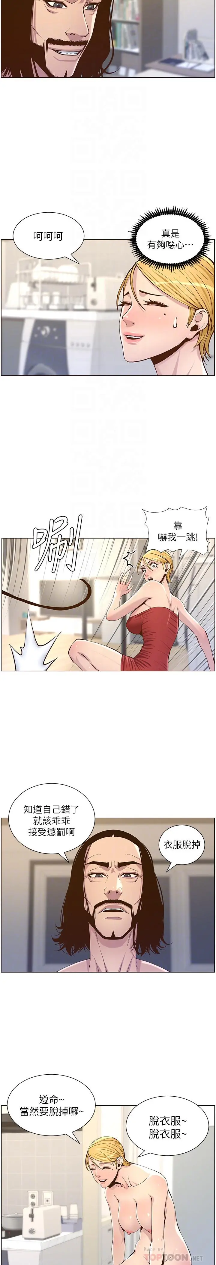 姊妹与继父 - 第73话-性变态的极致 - page 6