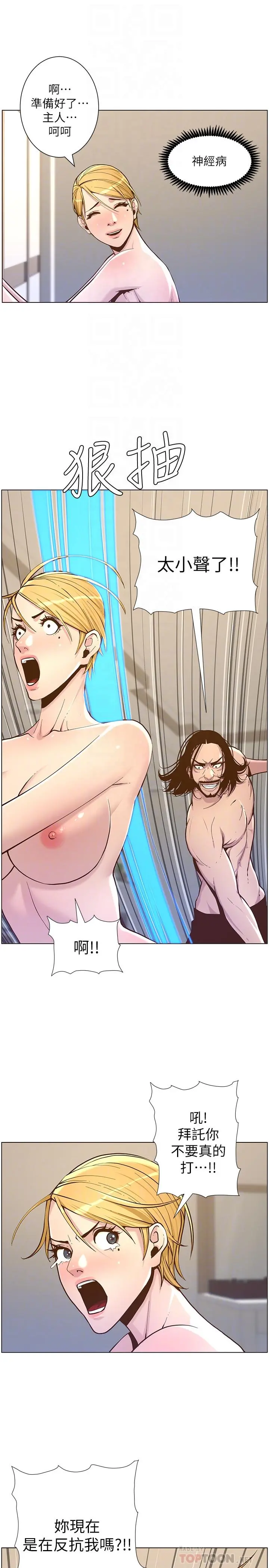 姊妹与继父 - 第73话-性变态的极致 - page 10