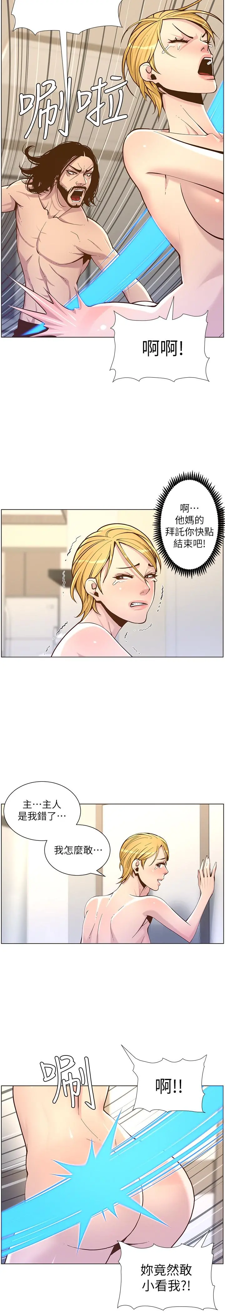 姊妹与继父 - 第73话-性变态的极致 - page 11