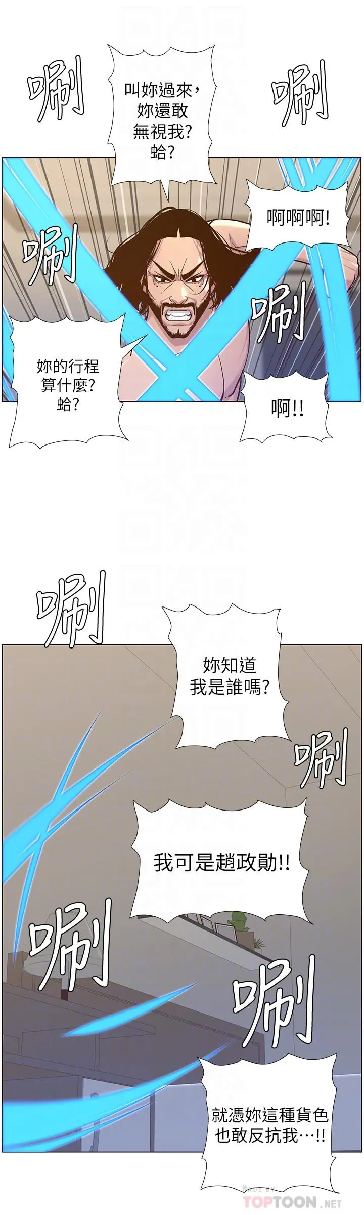 姊妹与继父 - 第73话-性变态的极致 - page 12