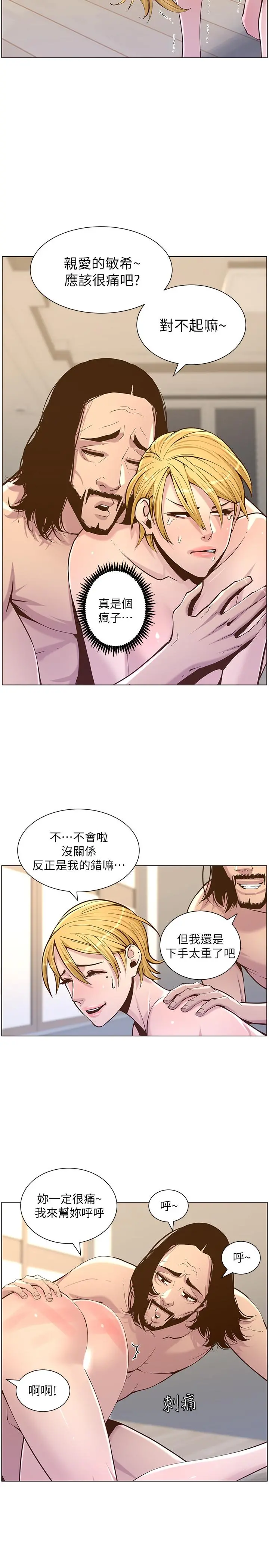 姊妹与继父 - 第73话-性变态的极致 - page 15