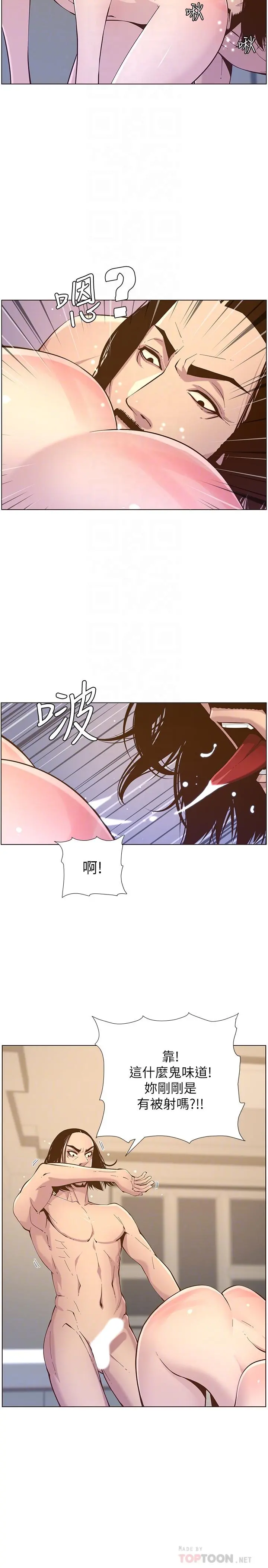 姊妹与继父 - 第73话-性变态的极致 - page 18