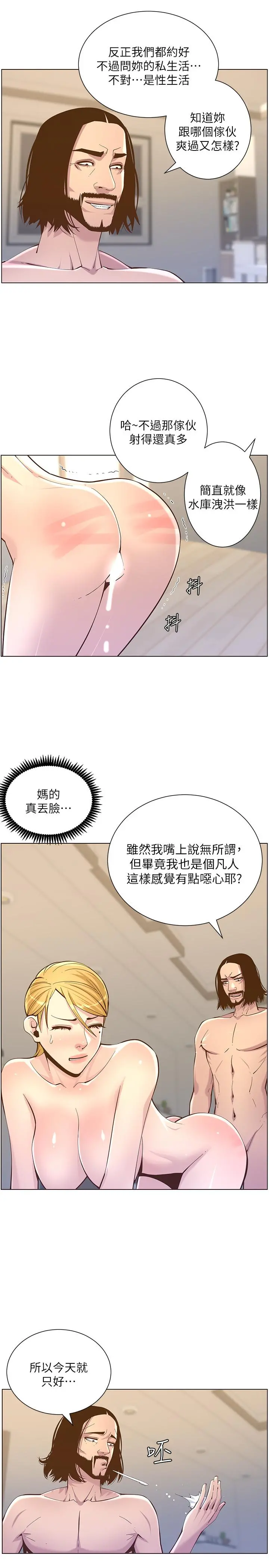 姊妹与继父 - 第73话-性变态的极致 - page 21