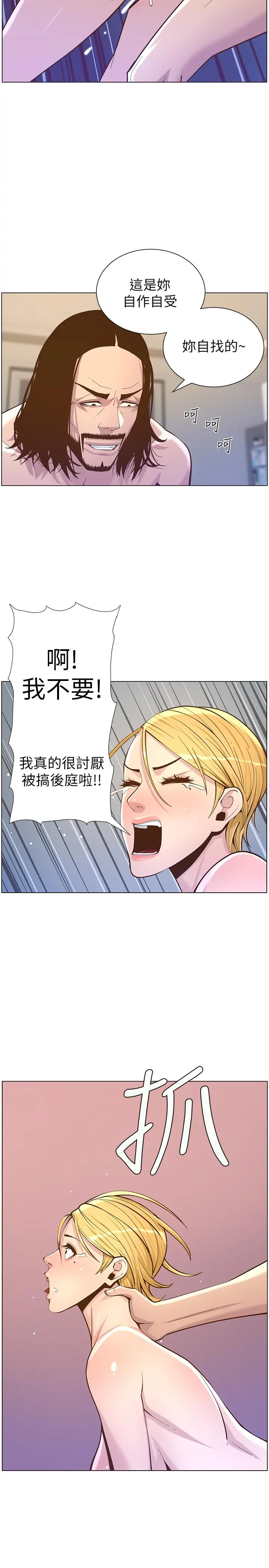 姊妹与继父 - 第73话-性变态的极致 - page 23