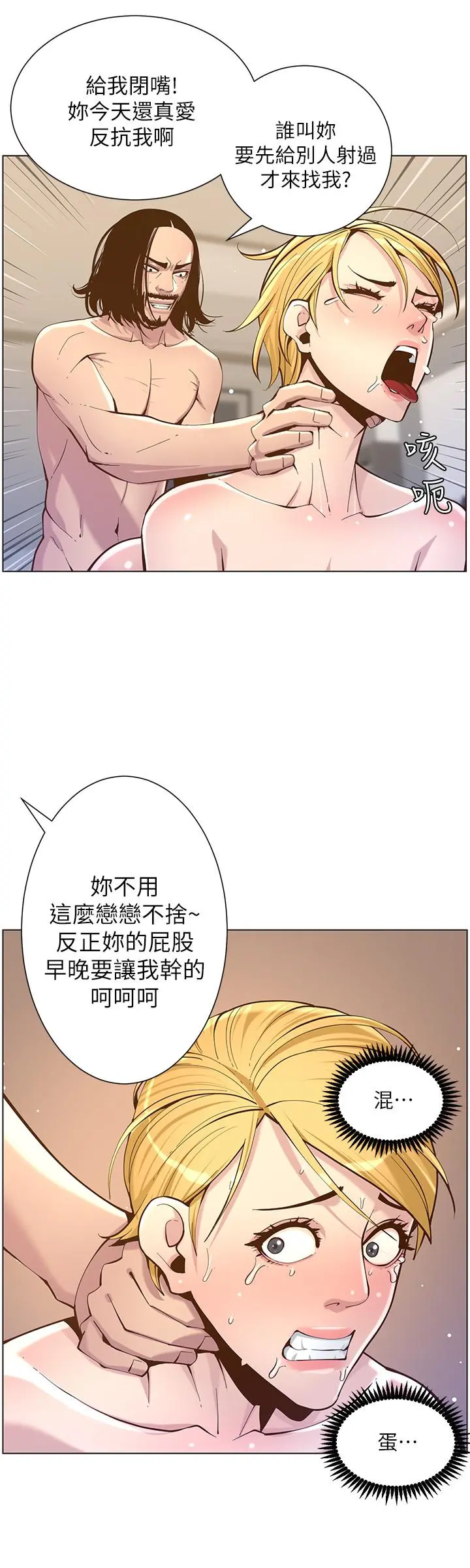 姊妹与继父 - 第73话-性变态的极致 - page 24