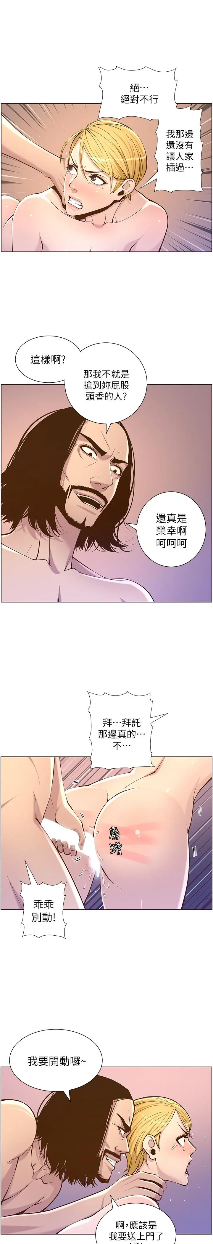 姊妹与继父 - 第73话-性变态的极致 - page 25