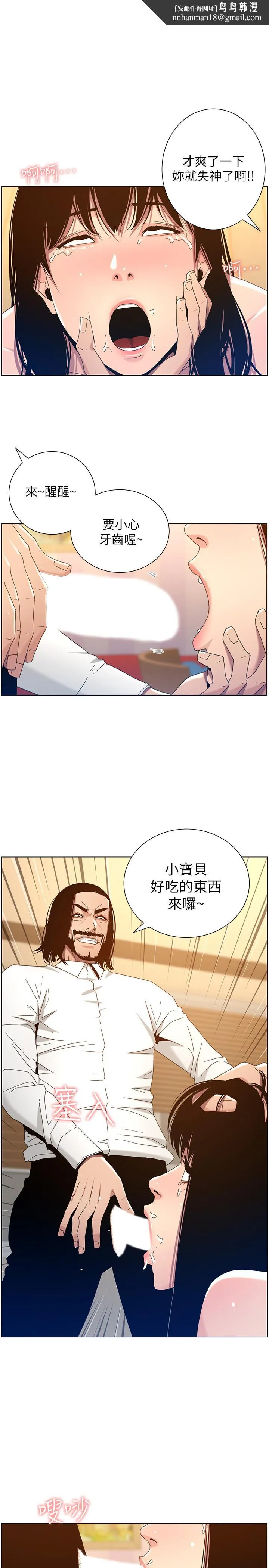 姊妹与继父 - 第104话-将厌恶之人的老二放嘴里 - page 1