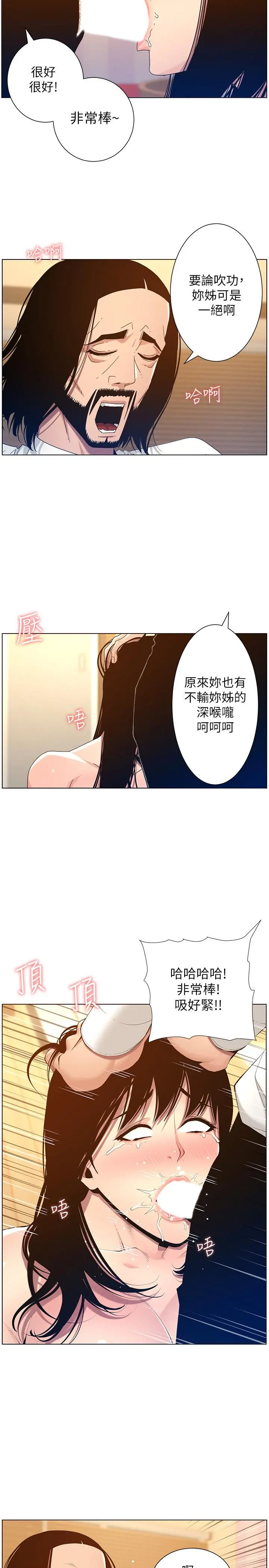 姊妹与继父 - 第104话-将厌恶之人的老二放嘴里 - page 2