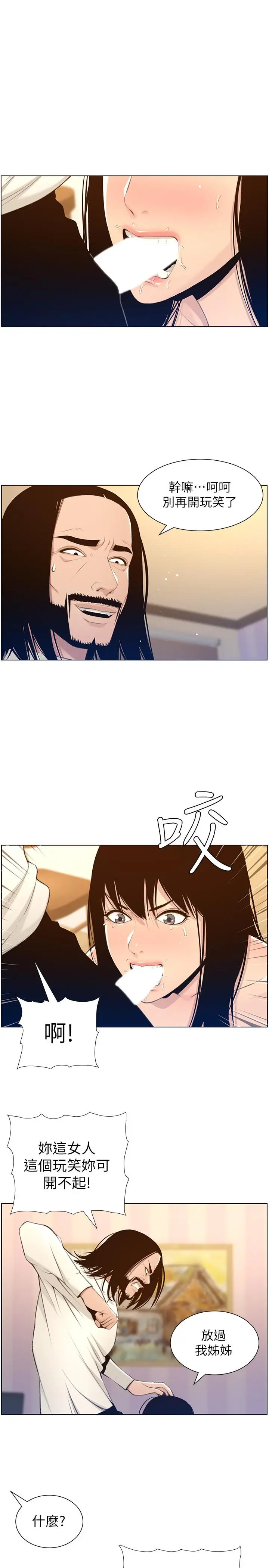 姊妹与继父 - 第104话-将厌恶之人的老二放嘴里 - page 5