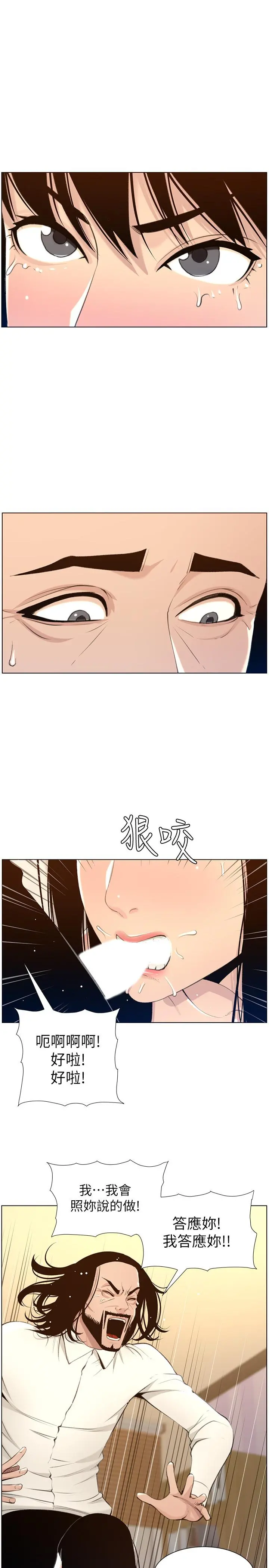 姊妹与继父 - 第104话-将厌恶之人的老二放嘴里 - page 7