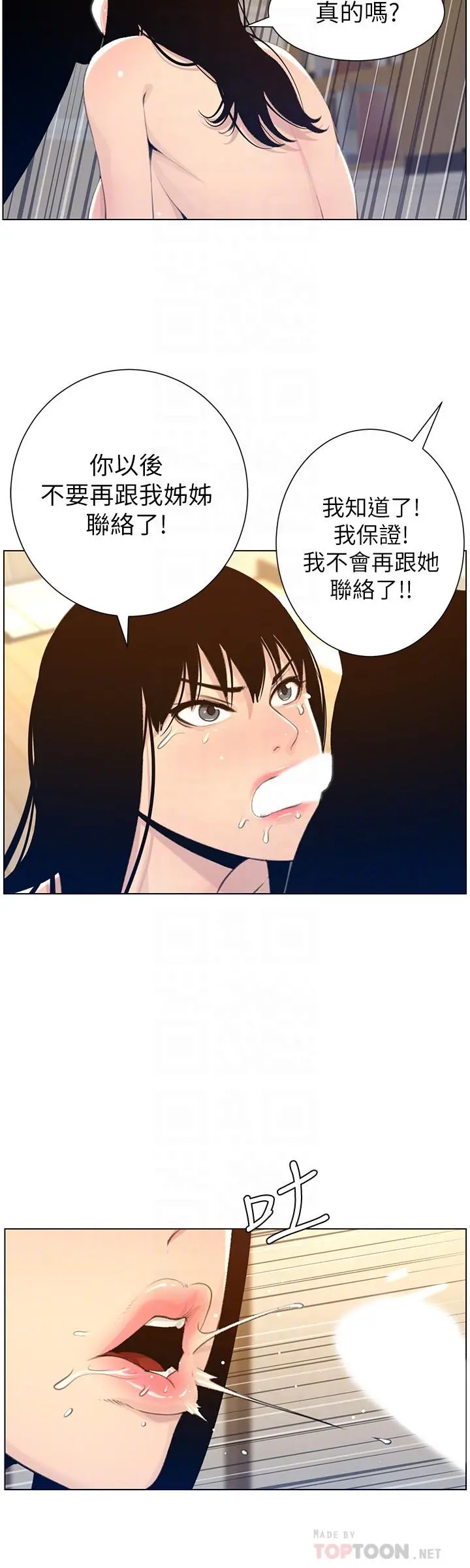姊妹与继父 - 第104话-将厌恶之人的老二放嘴里 - page 8