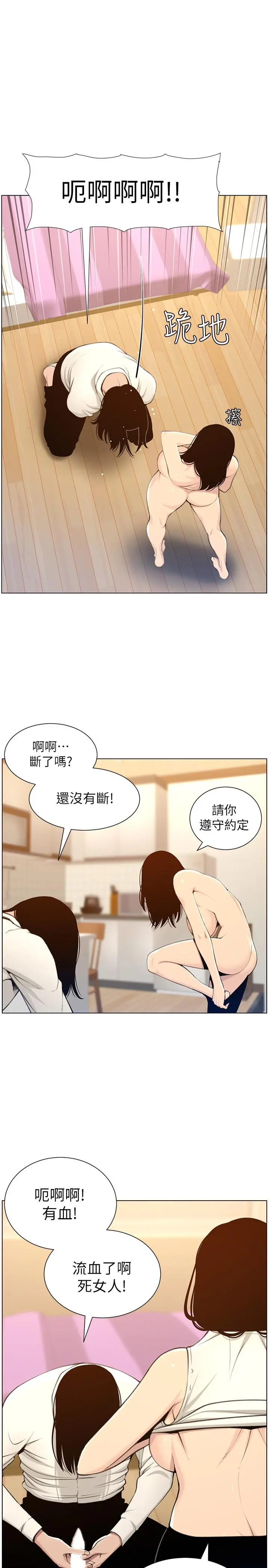 姊妹与继父 - 第104话-将厌恶之人的老二放嘴里 - page 9