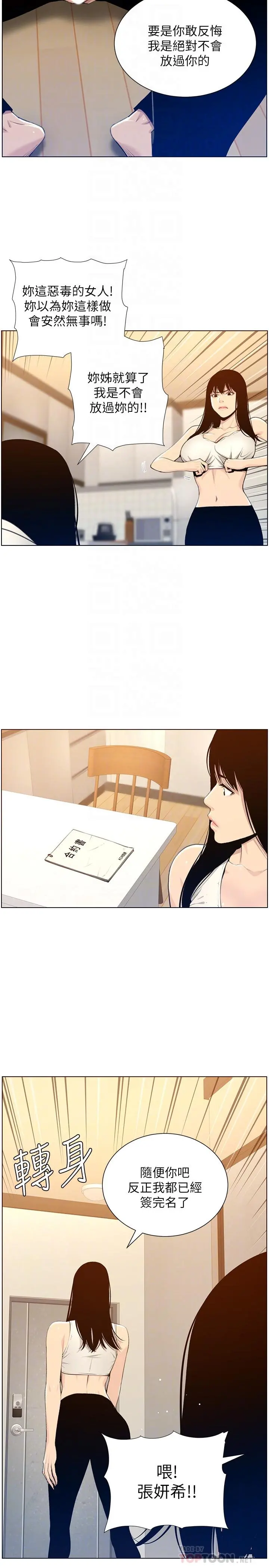 姊妹与继父 - 第104话-将厌恶之人的老二放嘴里 - page 10