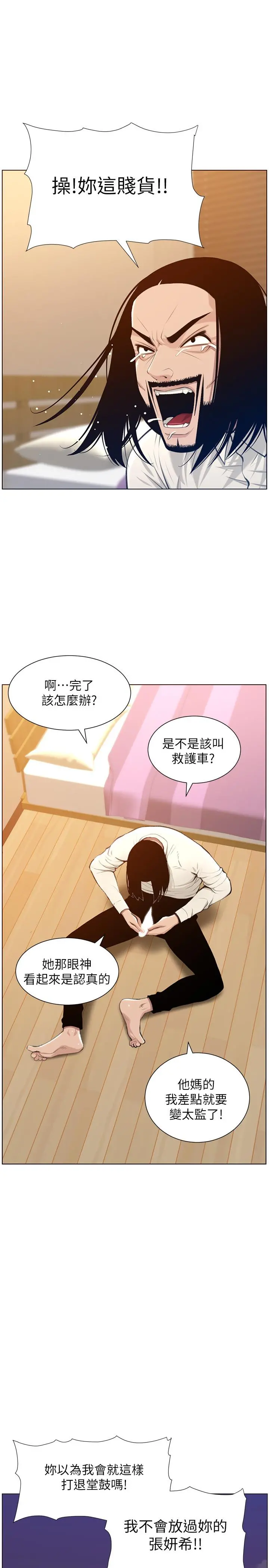 姊妹与继父 - 第104话-将厌恶之人的老二放嘴里 - page 11