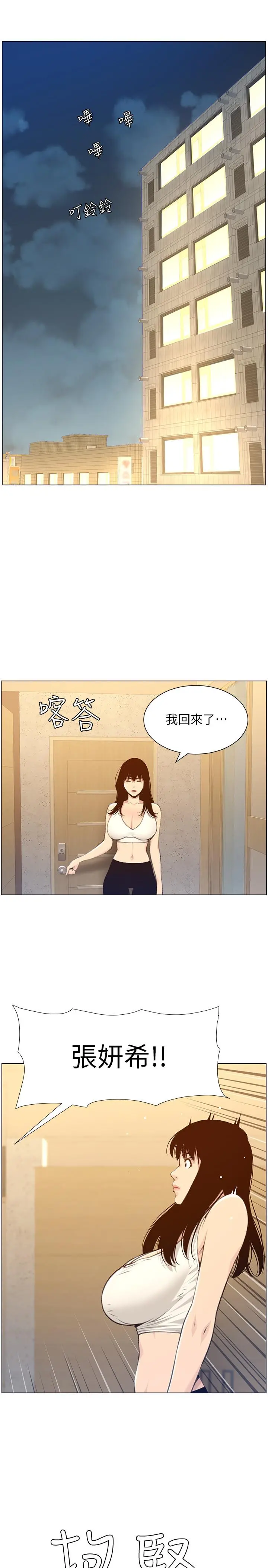 姊妹与继父 - 第104话-将厌恶之人的老二放嘴里 - page 13