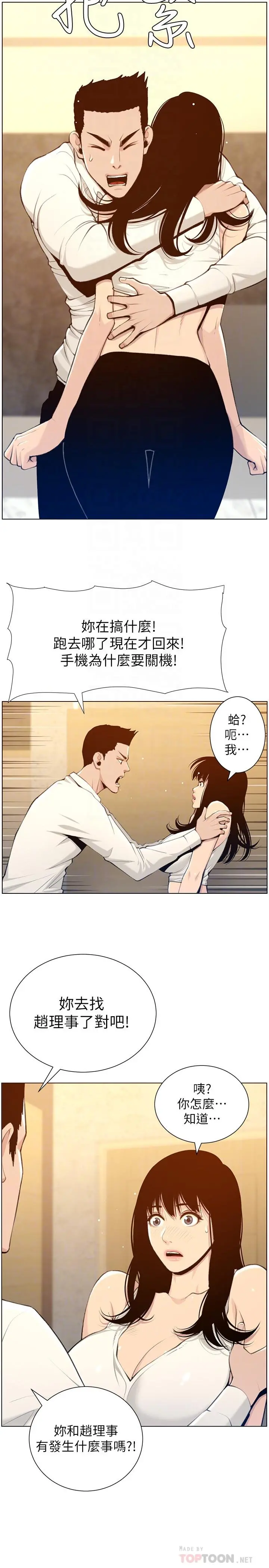 姊妹与继父 - 第104话-将厌恶之人的老二放嘴里 - page 14