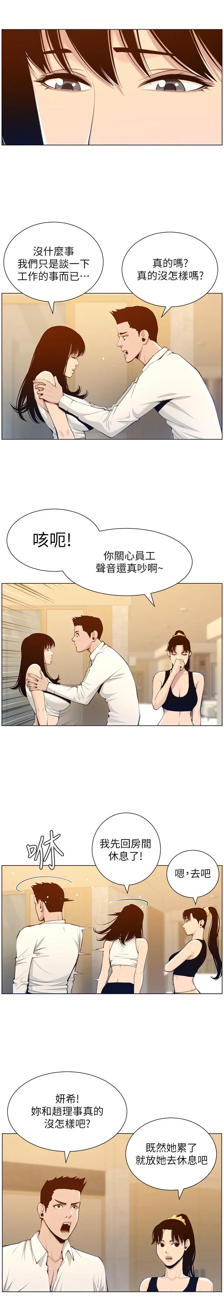 姊妹与继父 - 第104话-将厌恶之人的老二放嘴里 - page 15