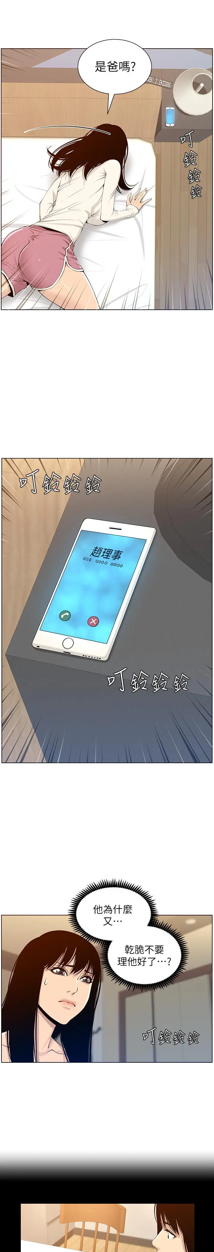 姊妹与继父 - 第104话-将厌恶之人的老二放嘴里 - page 19