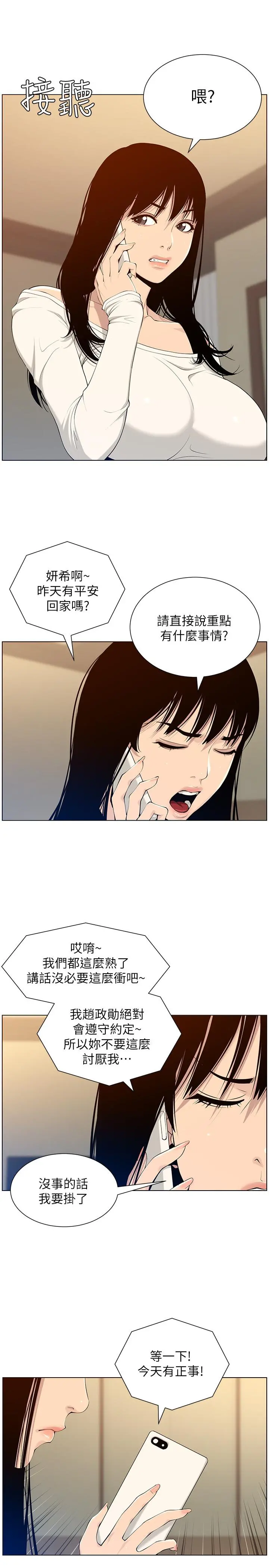 姊妹与继父 - 第104话-将厌恶之人的老二放嘴里 - page 21