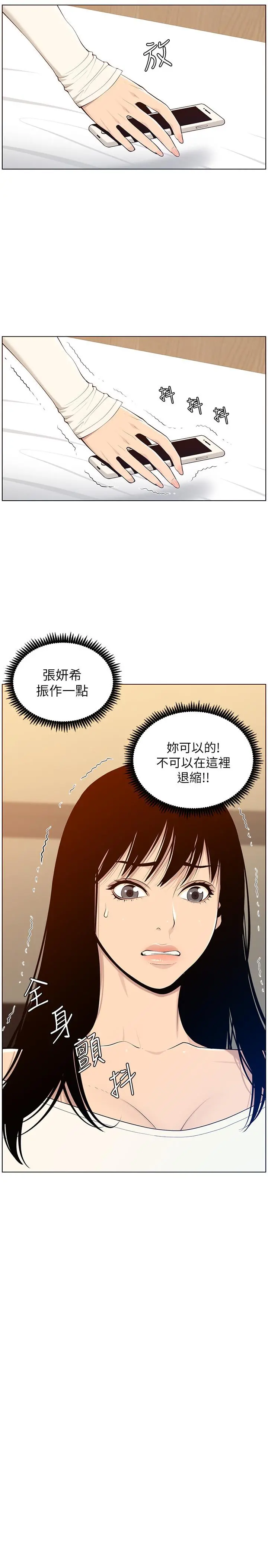 姊妹与继父 - 第104话-将厌恶之人的老二放嘴里 - page 23
