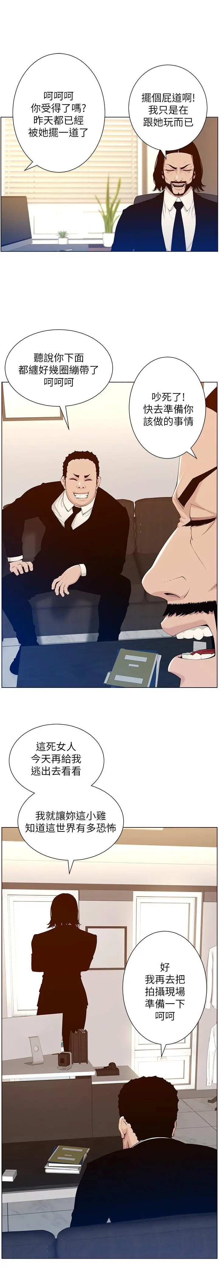 姊妹与继父 - 第104话-将厌恶之人的老二放嘴里 - page 25