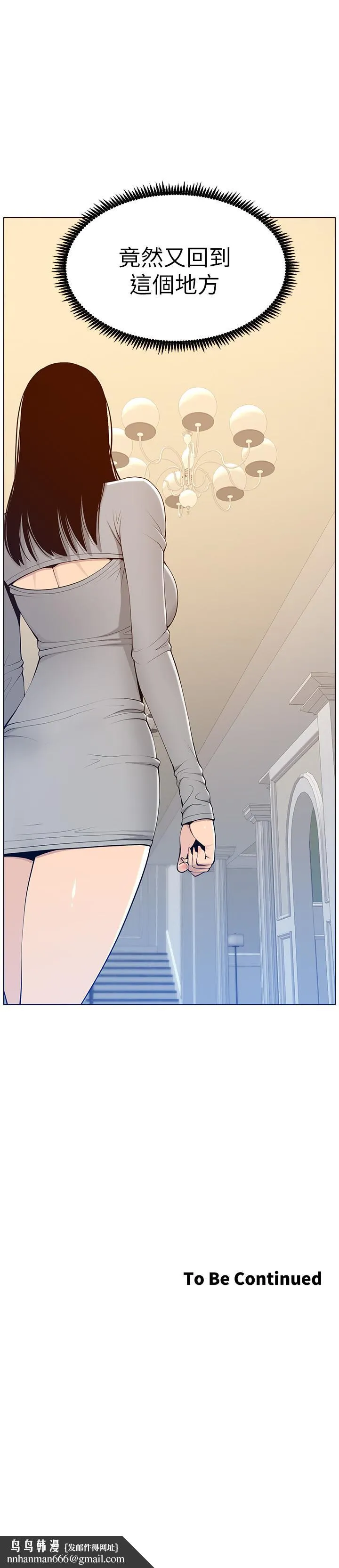 姊妹与继父 - 第104话-将厌恶之人的老二放嘴里 - page 27