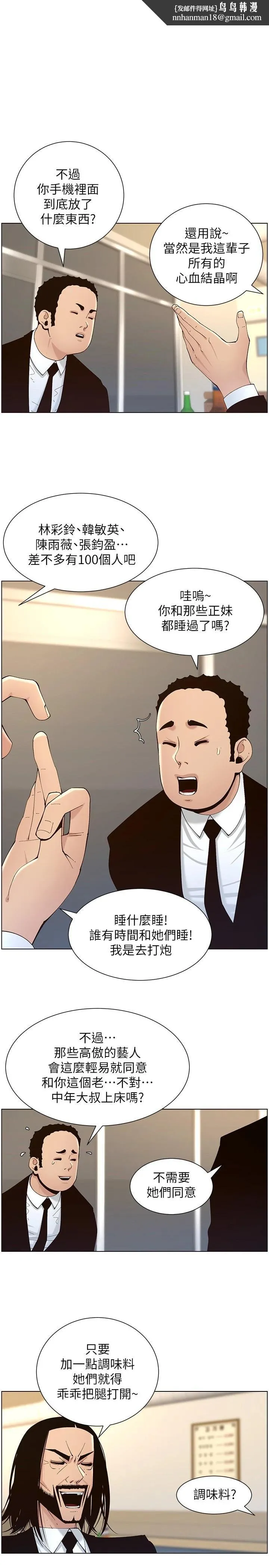 姊妹与继父 - 第119话-最终话-找到各自的幸福 - page 1