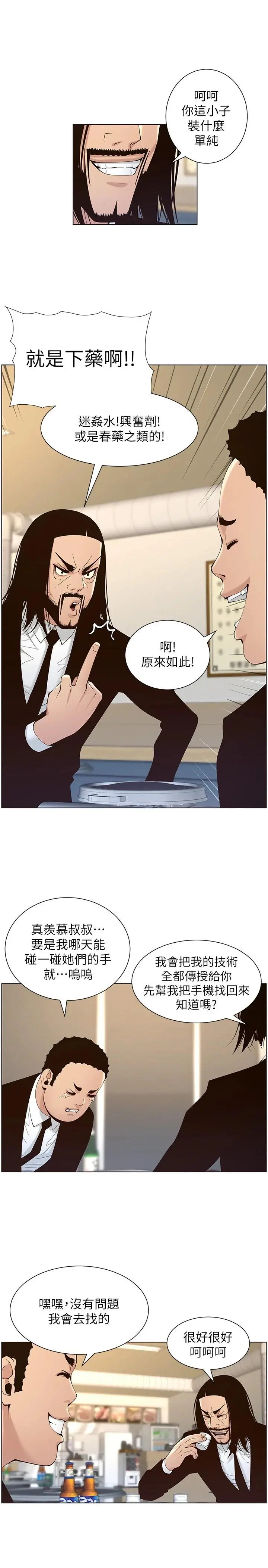 姊妹与继父 - 第119话-最终话-找到各自的幸福 - page 2