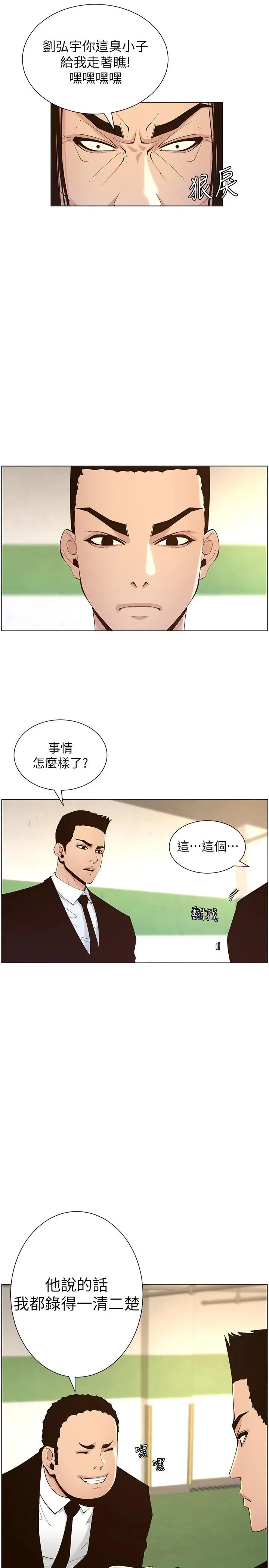 姊妹与继父 - 第119话-最终话-找到各自的幸福 - page 3