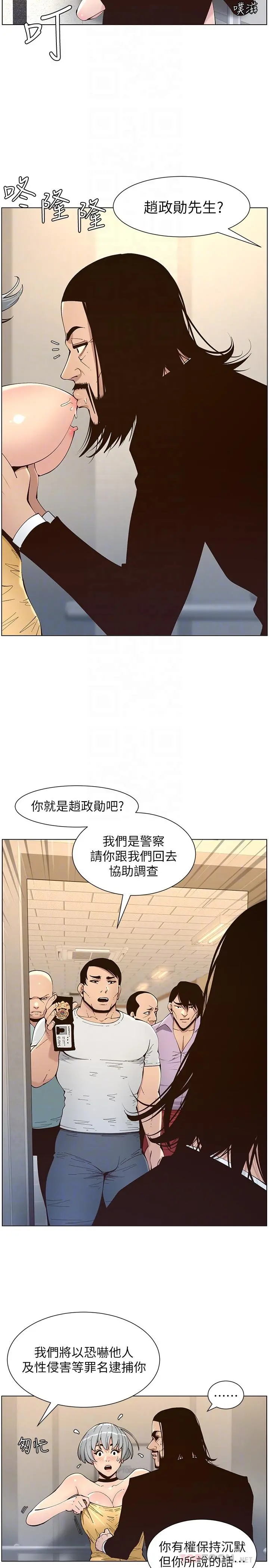 姊妹与继父 - 第119话-最终话-找到各自的幸福 - page 6